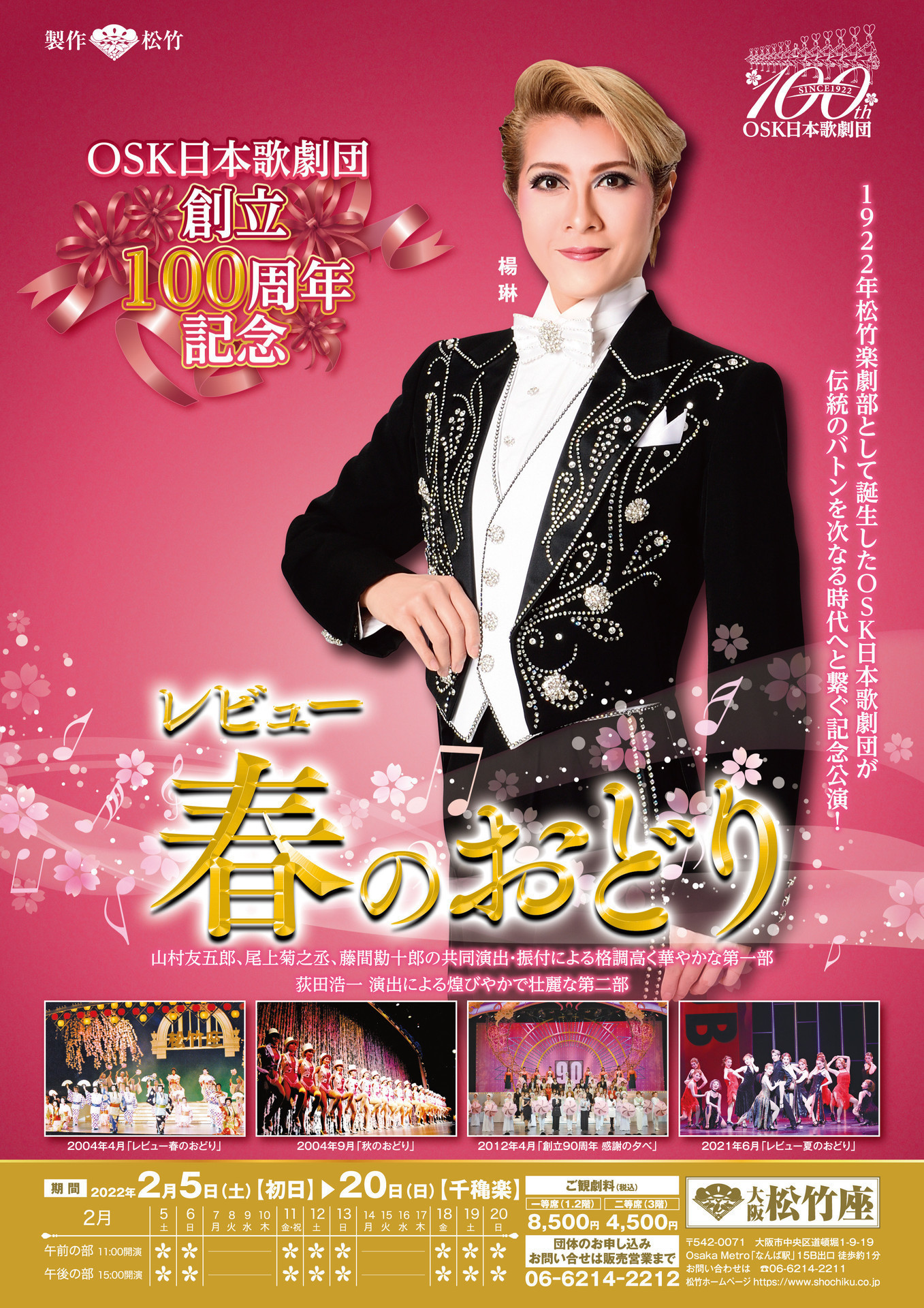 高品質 OSK日本歌劇団 DVD 創立90周年記念公演 REVUE レビュー春の 