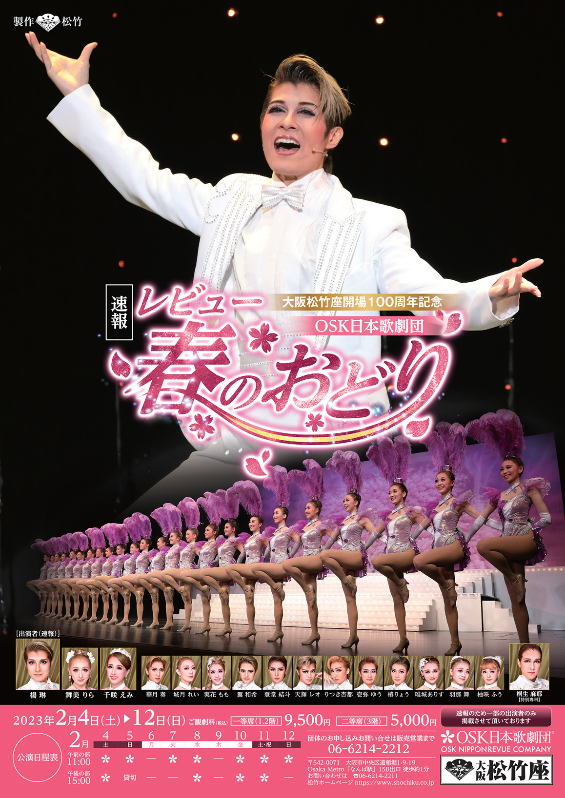 OSK日本歌劇団 春のおどり（2022） - ブルーレイ