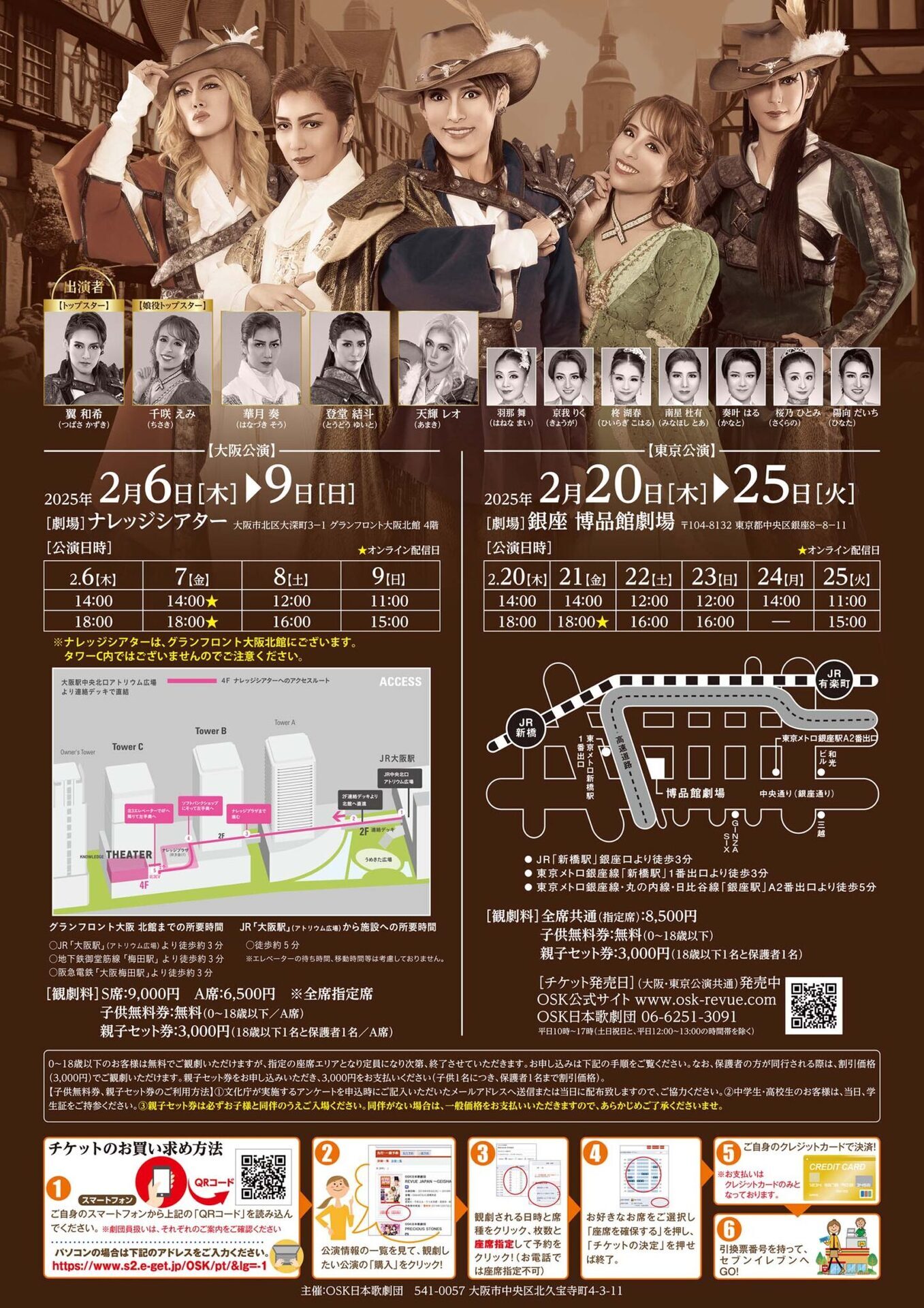 2025 2月20日~25日 ミュージカル「三銃士」 博品館劇場 2025 2月20日~25日 ミュージカル「三銃士」 博品館劇場